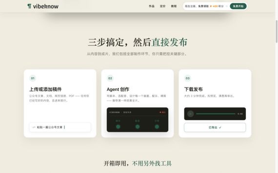 VibeKnow上传、Agent创作和下载发布三步流程完整截图
