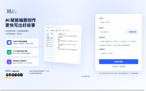 剧云官方注册页面完整截图