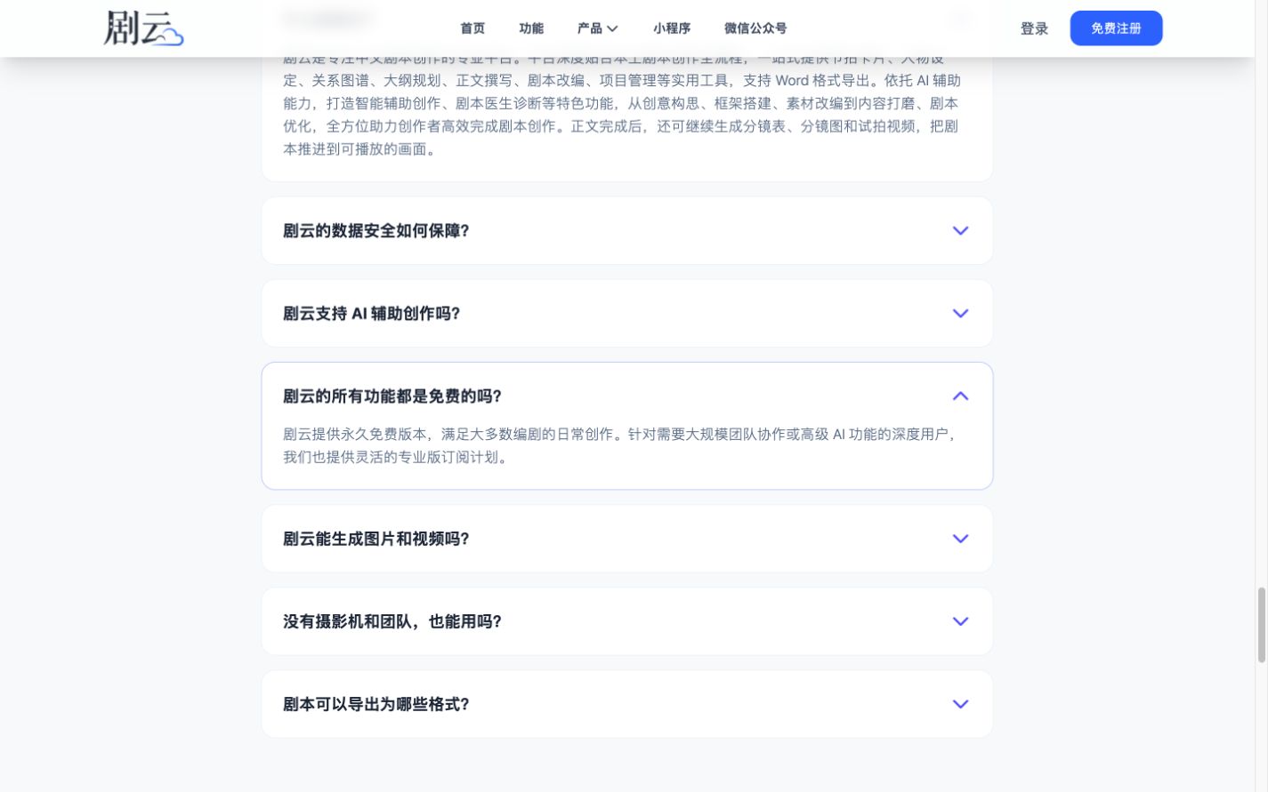 剧云免费版与专业版说明完整截图