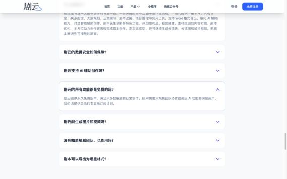 剧云免费版与专业版说明完整截图