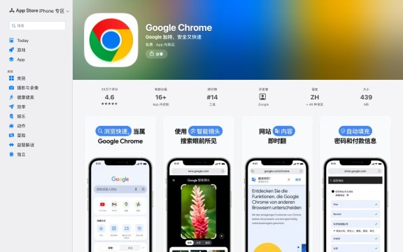 App Store中的Google Chrome官方应用页完整截图