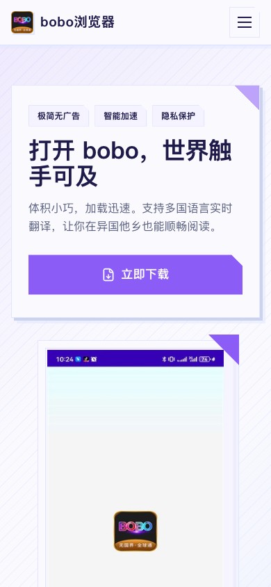 bobo浏览器官网390像素小屏首页