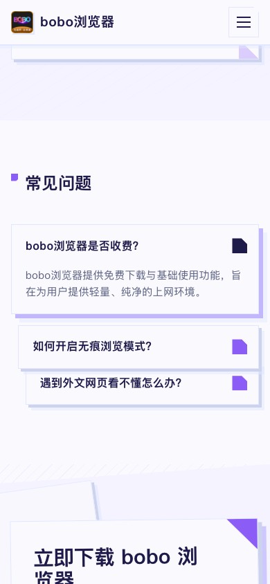 bobo浏览器官网390像素小屏常见问题区