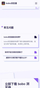 bobo浏览器官网390像素小屏常见问题区