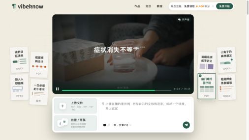VibeKnow官网材料输入区完整截图