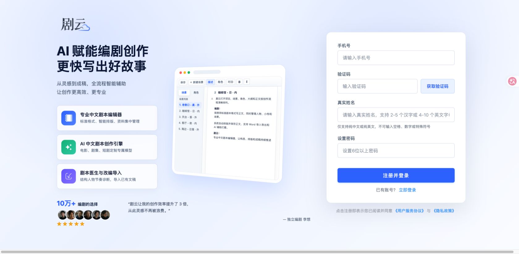 剧云官方注册页面完整截图
