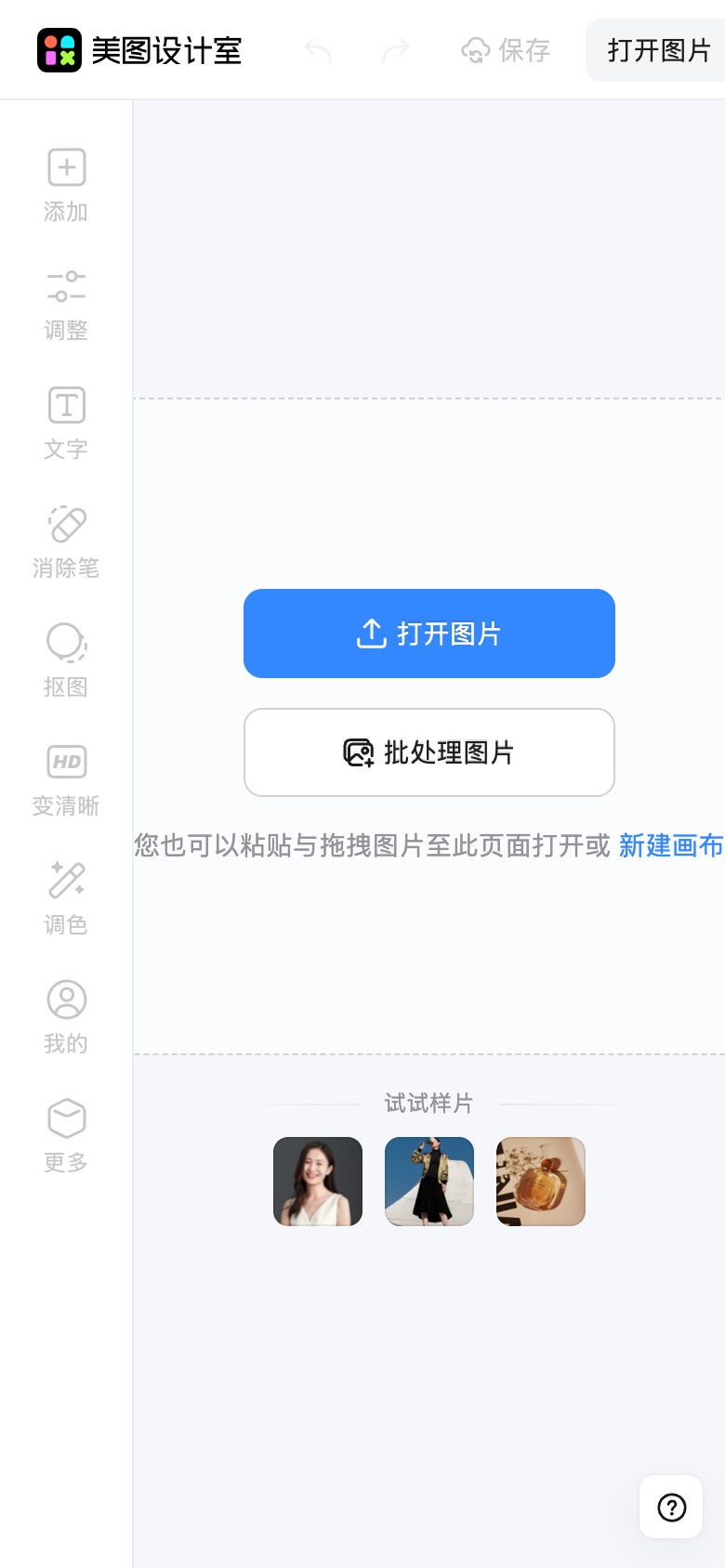 美图秀秀在线编辑器手机视口完整界面