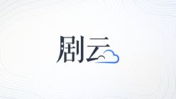 剧云剧本生成器怎么梳理故事分镜脚本