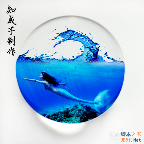 PhotoShop制作水晶球里高高的海浪和美丽的美人鱼
