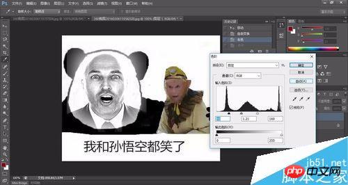 photoshop制作简单粗暴的表情包