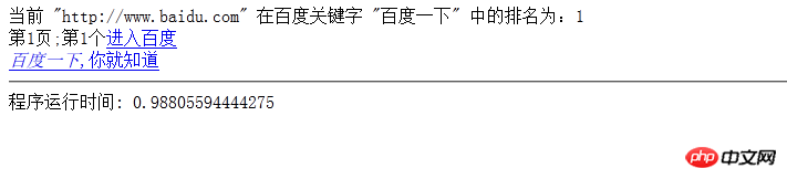 根据关键字 获取网站百度排名