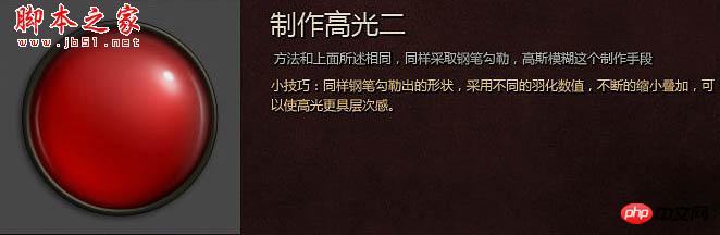 photoshop设计制作装满红色液体的玻璃球