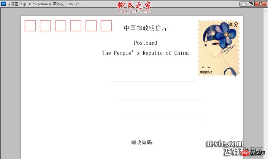 photoshop设计制作漂亮的明信片 