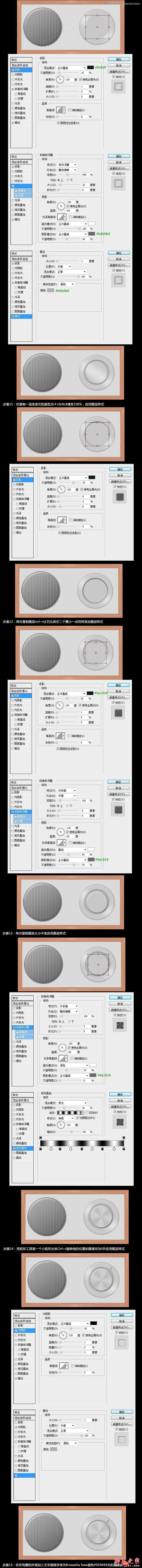 photoshop绘制逼真的老式收音机