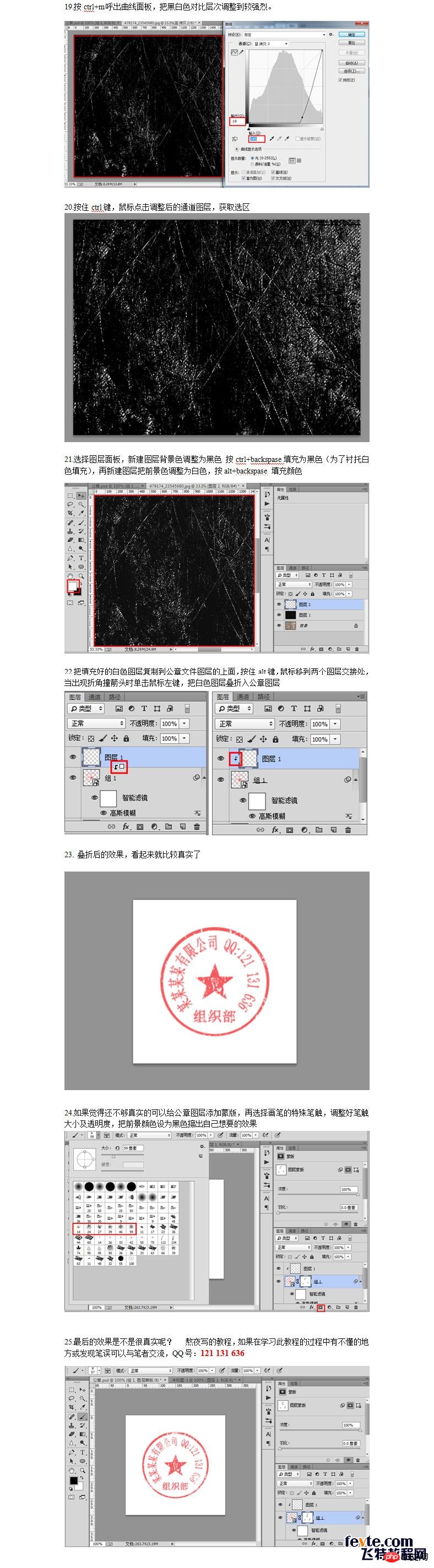 教你如何利用PS制作逼真的公章 