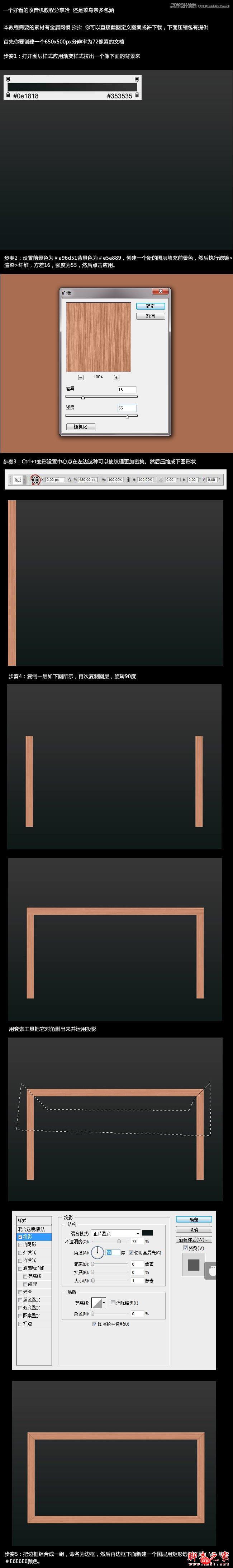 photoshop绘制逼真的老式收音机