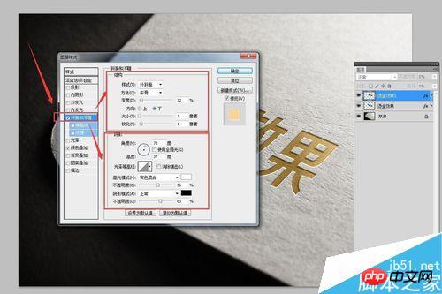 PS制作凹陷的烫金凹印效果教程
