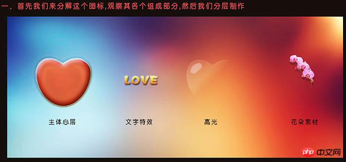 photoshop快速制作秀气的小红心图标