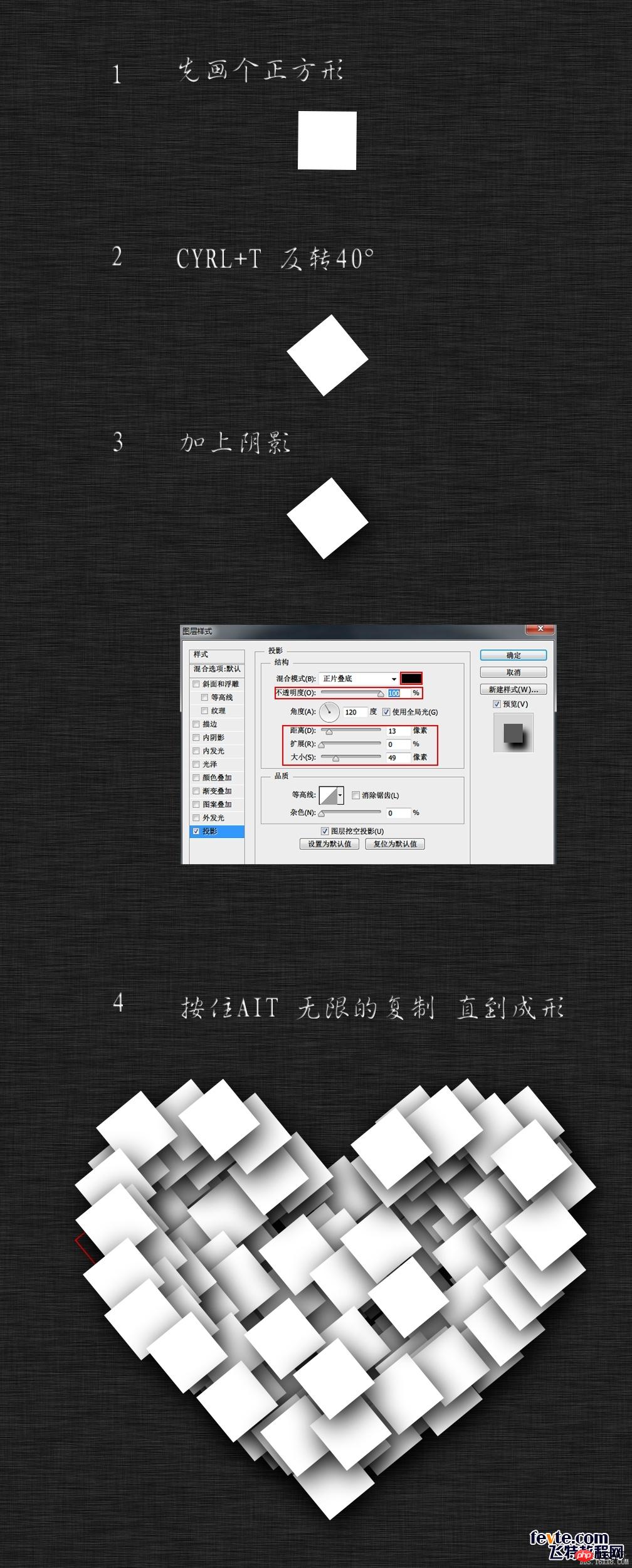 ps制作非常简单的正方形叠心