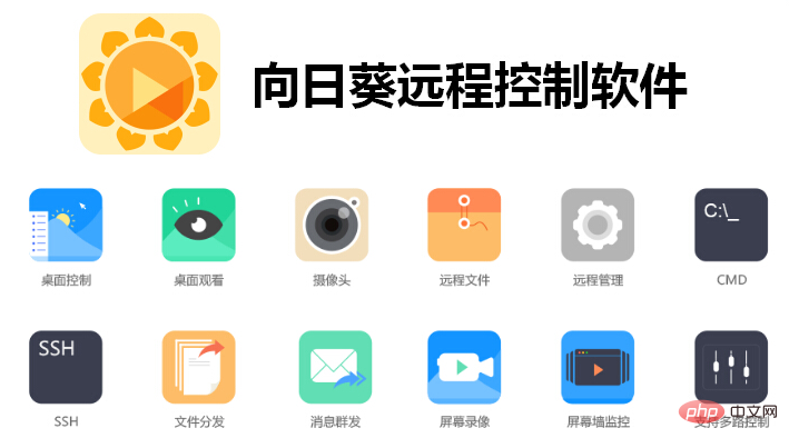 向日葵远程控制怎么用