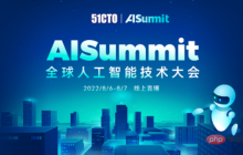 涵盖 12 大 AI 热点技术方向， AISummit 全球人工智能技术大会2022震撼来袭！
