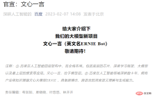 百度官宣：文心一言即将问世，或将比ChatGPT更强！
