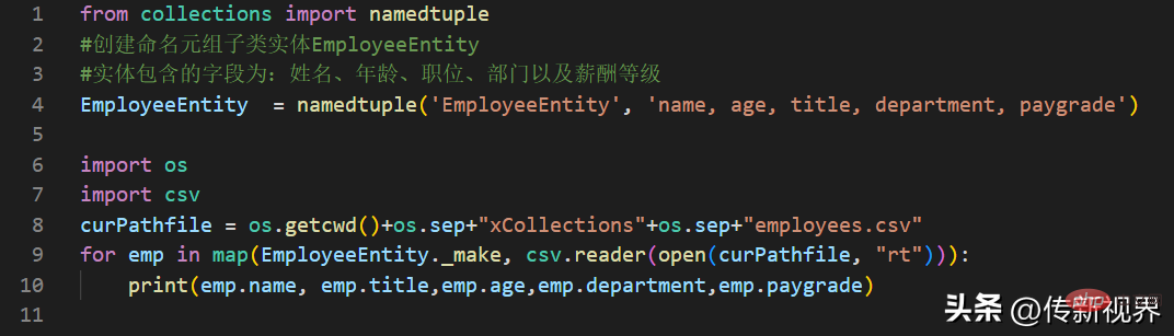 Python编程：详解命名元组（namedtuple）的使用要点