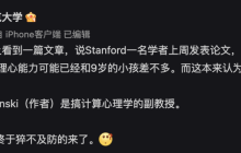 ChatGPT竟有9岁小孩心智？斯坦福教授逆天发现，AI统治人类还远吗