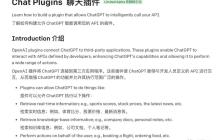 ChatGPT全宇宙大爆炸!开启联网解除封印,无敌插件彻底颠覆体验