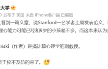 斯坦福新研究：ChatGPT背后模型被证实具有人类心智