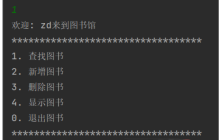 怎么用Java代码实现图书管理系统