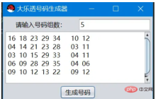 基于Java如何实现大乐透号码生成器
