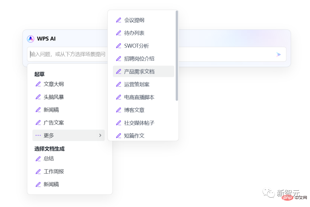 中文GPT Office来了！不造概念，WPS AI真落地了