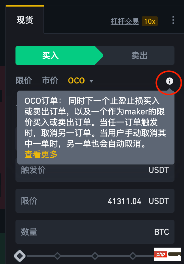 什么是OCO订单?