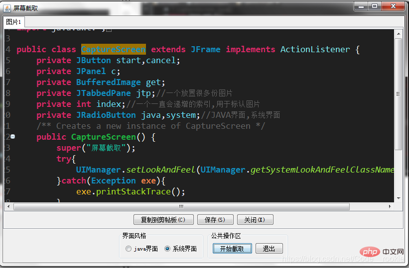 Java实现屏幕截图工具的代码怎么写