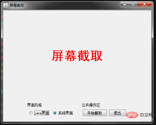 Java实现屏幕截图工具的代码怎么写