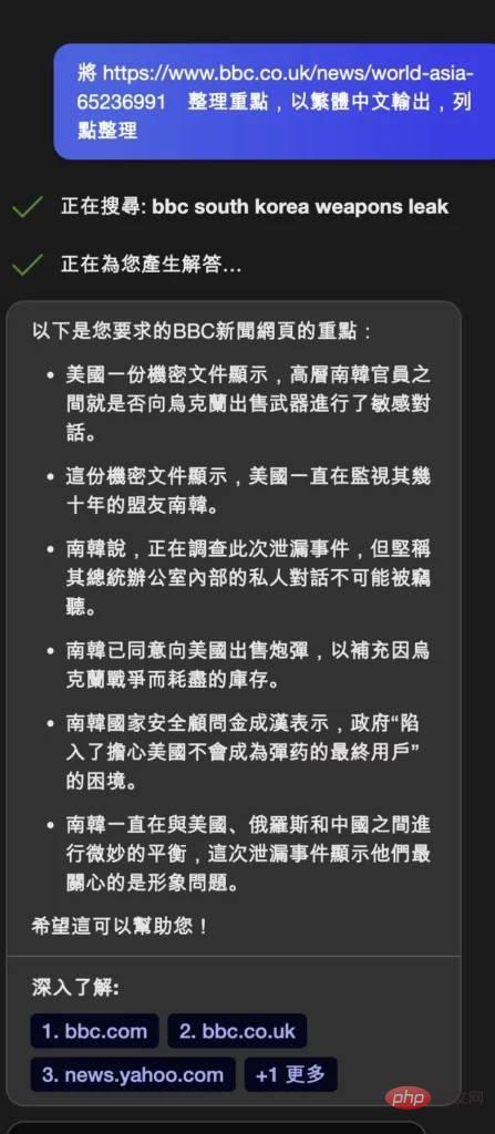 让Bing 帮你将网页文章重点即时整理