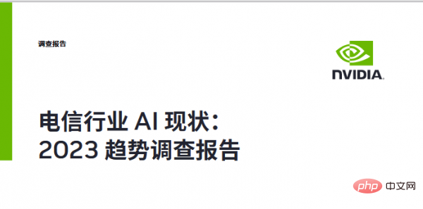 挑战与机遇 电信领域拥抱AI的趋势不可阻挡
