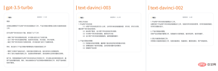 实测 | GPT 3.5系列模型选择指南:面试、英文邮件、直播、周报、简历5个场景下性价比如何?