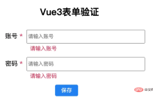 vue3+async-validator如何实现表单验证