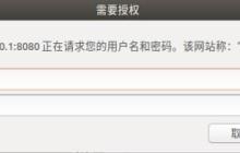 Nginx如何配置用户验证页面