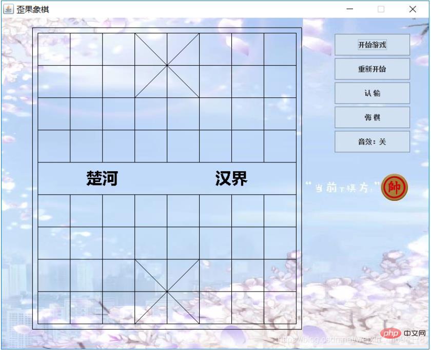 怎么用Java实现中国象棋游戏