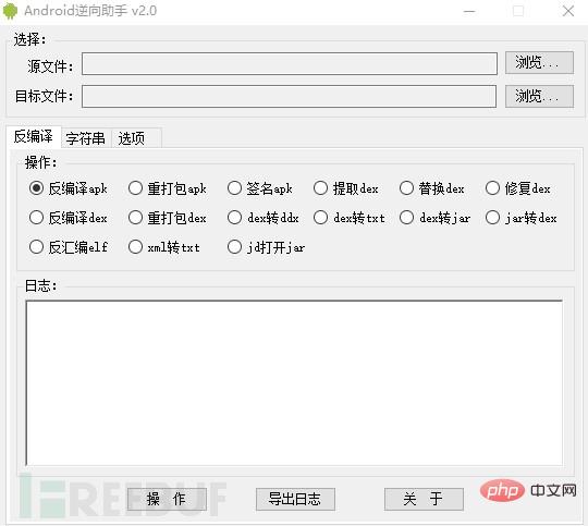 如何分析APK安全及自動化審計