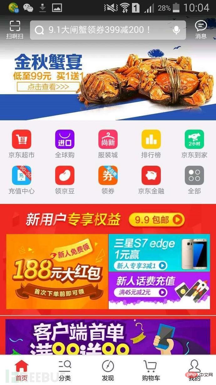 如何分析APK安全及自動化審計
