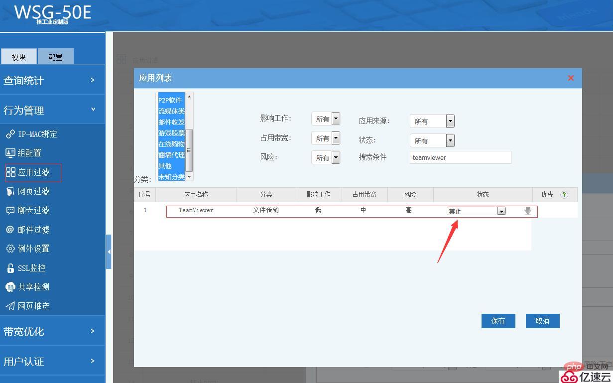 上網行為管理為什么禁止teamviewer