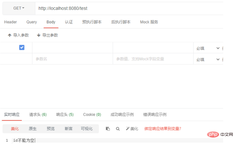 SpringBoot参数怎么校验