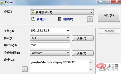 Xmanager如何顯示遠程linux程序的圖像-小浪學習網
