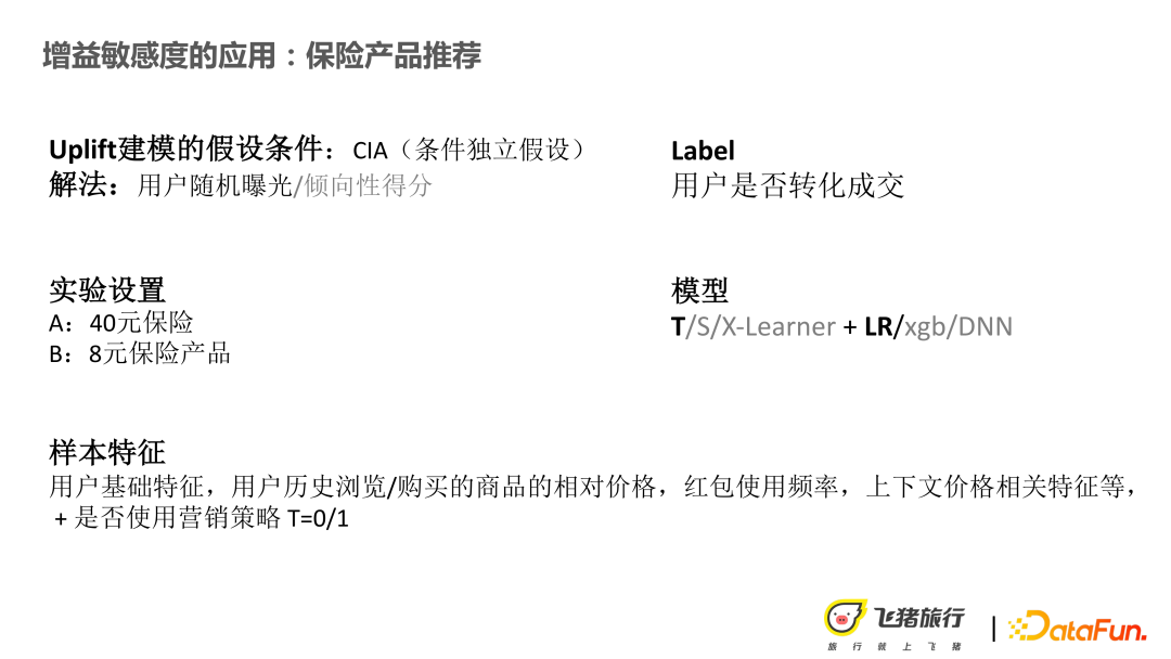 Application of causal recommendation technology in marketing and explainability
