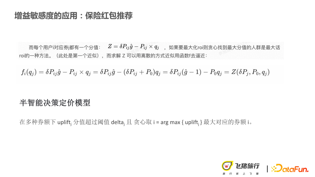 마케팅 및 설명 가능성에 인과 추천 기술 적용