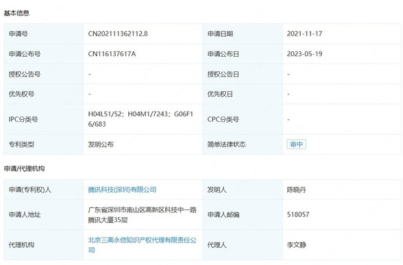 腾讯专利公布：即时聊天软件或迎来有声表情消息革新